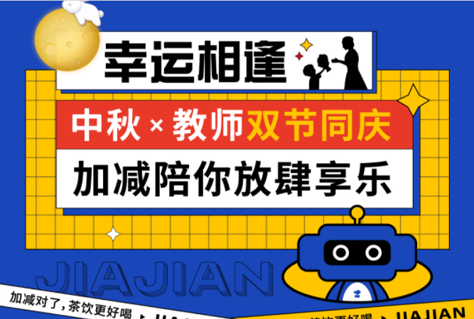 第二杯半价|双节相遇，星空体育陪你放肆乐！